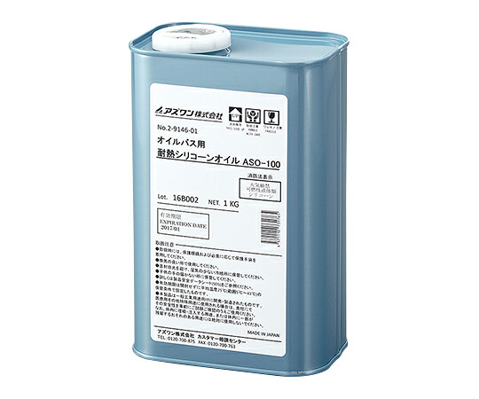 ★ポイント最大16倍★【全国配送可】-オイルバス用耐熱シリコーンオイル　1kg アズワン 型番 ASO-100 　JAN 4571110731765 aso 2-9146-01 納期約 3営業日-【医療・研究機器】｜【文具の月島堂】店