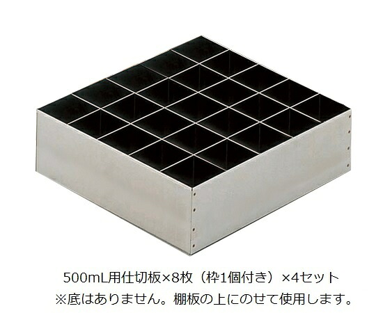 ★尖んがり最大限度16倍★【全国送りとどける可】-医薬品庫 SH型用 500mL用間仕切り板 アズワン 型番 -  JAN 4580110256857 aso 3-060-03  ●店卸し資産品 納期約 3取り引き日-【診療・修める備品】