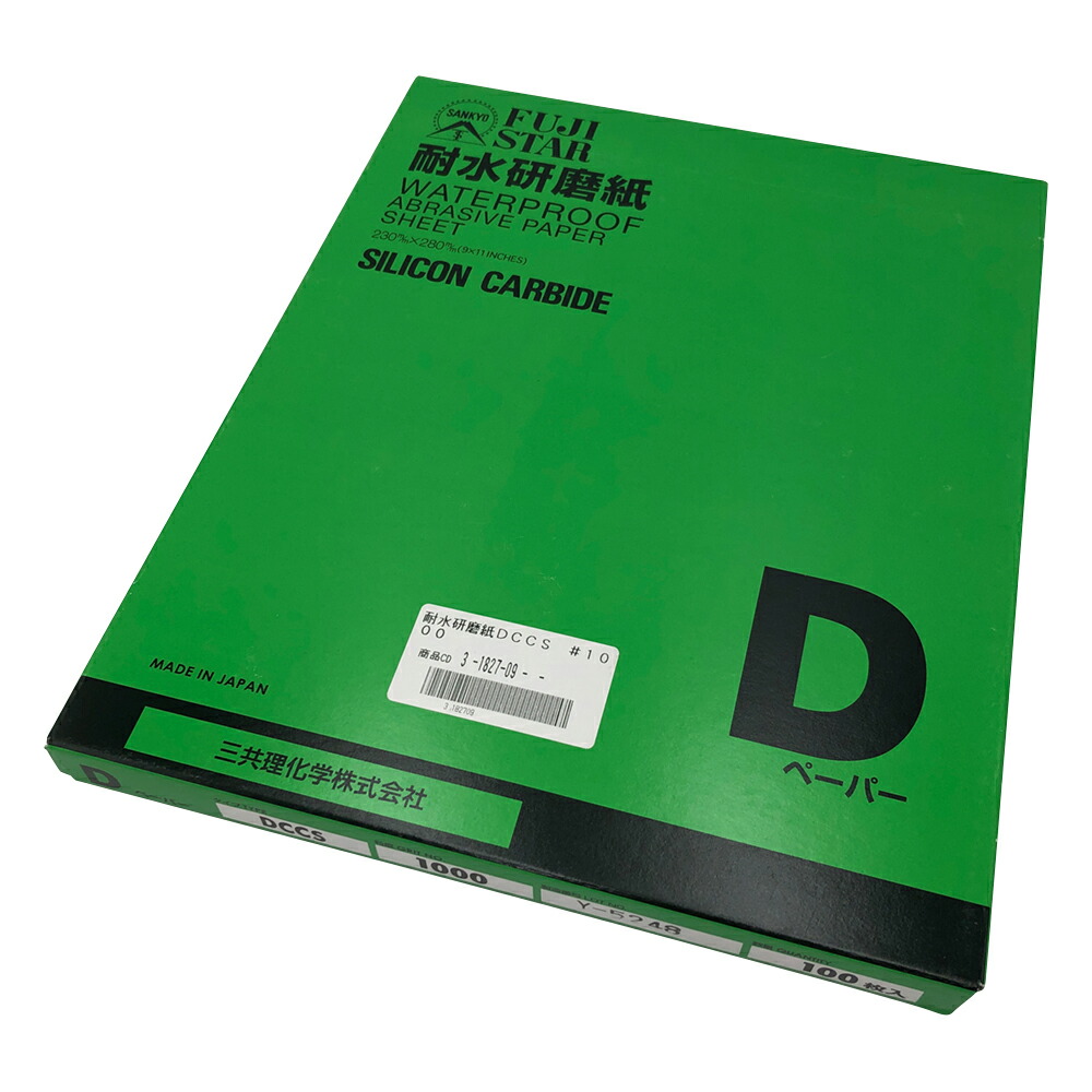 ★ポイント最大16倍★【全国配送可】-耐水研磨紙（Dタイプ）1箱（100枚入） 三共理化学 型番 DCCS #1000  aso 3-1827-09  ●在庫品 納期約 3営業日-【医療・研究機器】