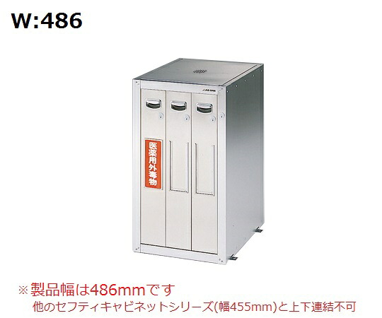 ★尖んがり最大限度16倍★【全国送りとどける可】-セフティキャビネット 試薬瓶用 標準尺度 アズワン 型番 SU-3E1N  JAN 4560111764810 aso 3-5018-43  ●店卸し資産品 納期約 3取り引き日-【診療・修める備品】