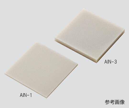 ★ポイント最大16倍★【全国配送可】-窒化アルミ板(10×10×3mm) その他 型番 AlN-□10-3 aso 3-5485-04 ●お取寄品　納期約 6営業日-【医療・研究機器】