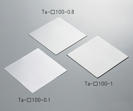 ★ポイント最大16倍★【全国配送可】-タンタル板(100&times;100&times;0.8mm) その他 型番 Ta-□100-0.8 aso 3-5486-05 ●お取寄品　納期約 8営業日-【医療・研究機器】｜【文具の月島堂】店