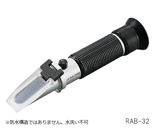 ★ポイント最大16倍★【全国配送可】-手持屈折計　Brix58～92 アズワン 型番 RAB-92 　JAN 4582110962240 aso 3-6580-10 ●在庫品 納期約 3営業日-【医療・研究機器】