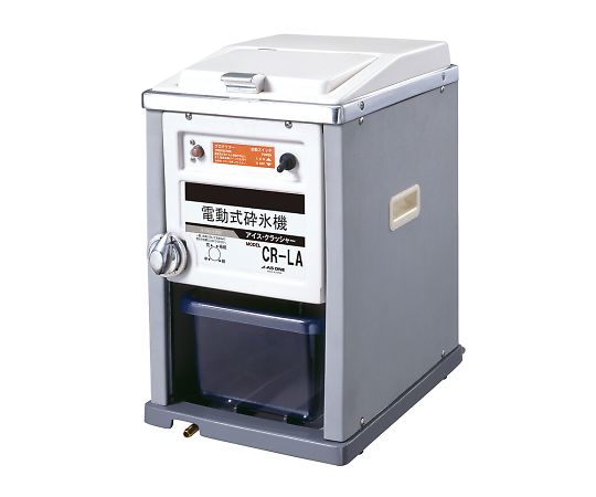 ★ポイント最大16倍★【全国配送可】-電動式砕氷機　 アズワン 型番 CR-LA 　JAN 4589638205422 aso 3-8936-02 ●お取寄品　納期約 10営業日-【医療・研究機器】