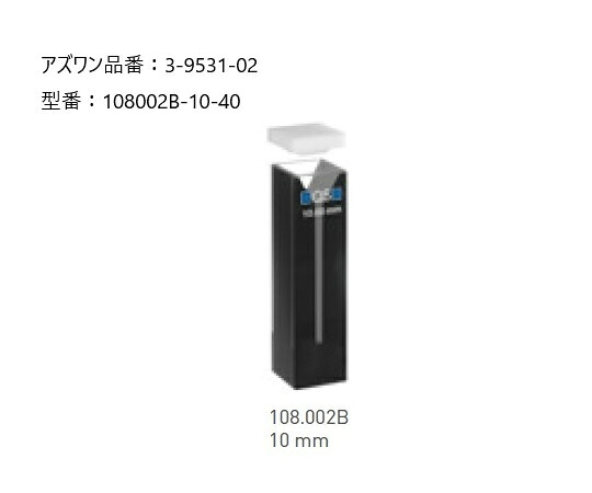 ★尖んがり最大限度16倍★【全国送りとどける可】-ヘルマ（R）水晶独居室 マイクロ黒いこと ヘルマ（Hellma） 型番 108002B-10-40  JAN 4589638219443 aso 3-9531-02  納期約 3取り引き日-【診療・練習曲計器】