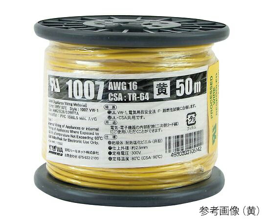★ポイント最大16倍★【全国配送可】-耐熱ビニル絶縁電線　黄 その他 型番 UL1007AWG16 L-50 YE 　JAN 4930393105142 aso 3-966-03 ●お取寄品　納期約 17営業日-【医療・研究機器】