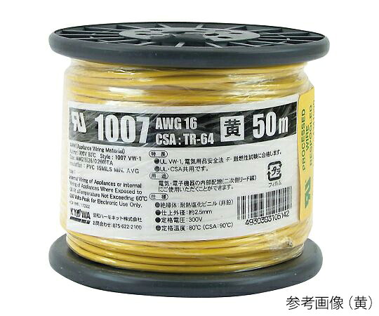★ポイント最大16倍★【全国配送可】-耐熱ビニル絶縁電線　白 その他 型番 UL1007AWG16 L-50 WH 　JAN 4930393105197 aso 3-966-06 ●お取寄品　納期約 13営業日-【医療・研究機器】