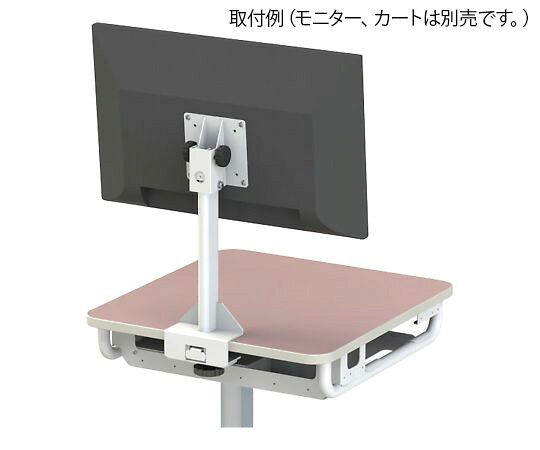 ★ポイント最大16倍★【全国配送可】-マルチカート　スリム用モニターアーム ナカバヤシ 型番 RMC-OP01MA 　JAN 4902205732518 aso 4-2033-11 ●お取寄品　納期約 8営業日-【医療・研究機器】｜【文具の月島堂】店