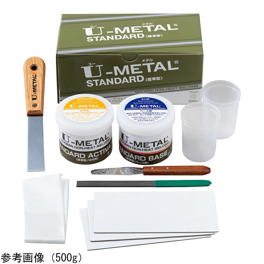 ★ポイント最大16倍★【全国配送可】-冷間溶着剤 U-METAL 標準型（鉄）1kg その他 型番 - 　JAN 4520819750362 aso 4-3800-02 ●お取寄品　納期約 6営業日-【医療・研究機器】