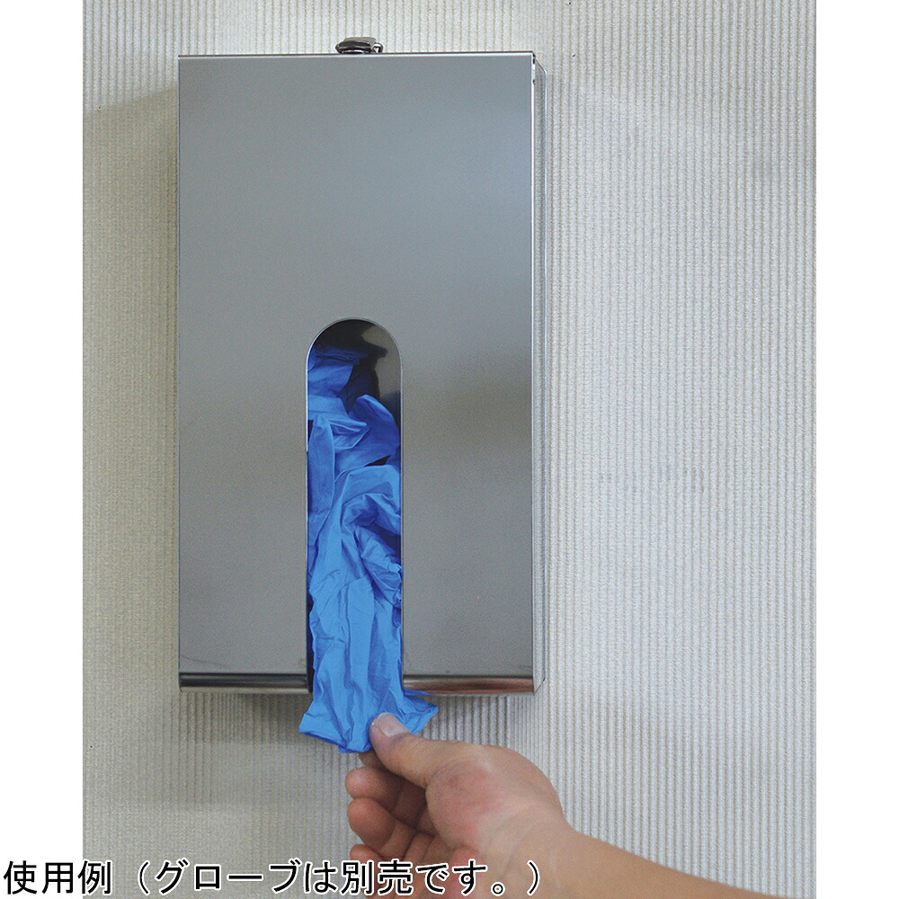 ★ポイント最大16倍★【全国配送可】-ステンレスグローブケース 壁掛け型 その他 型番 SGK-70 aso 4-4233-02 ●お取寄品 納期約 6営業日-【医療・研究機器】|【文具の月島堂】店