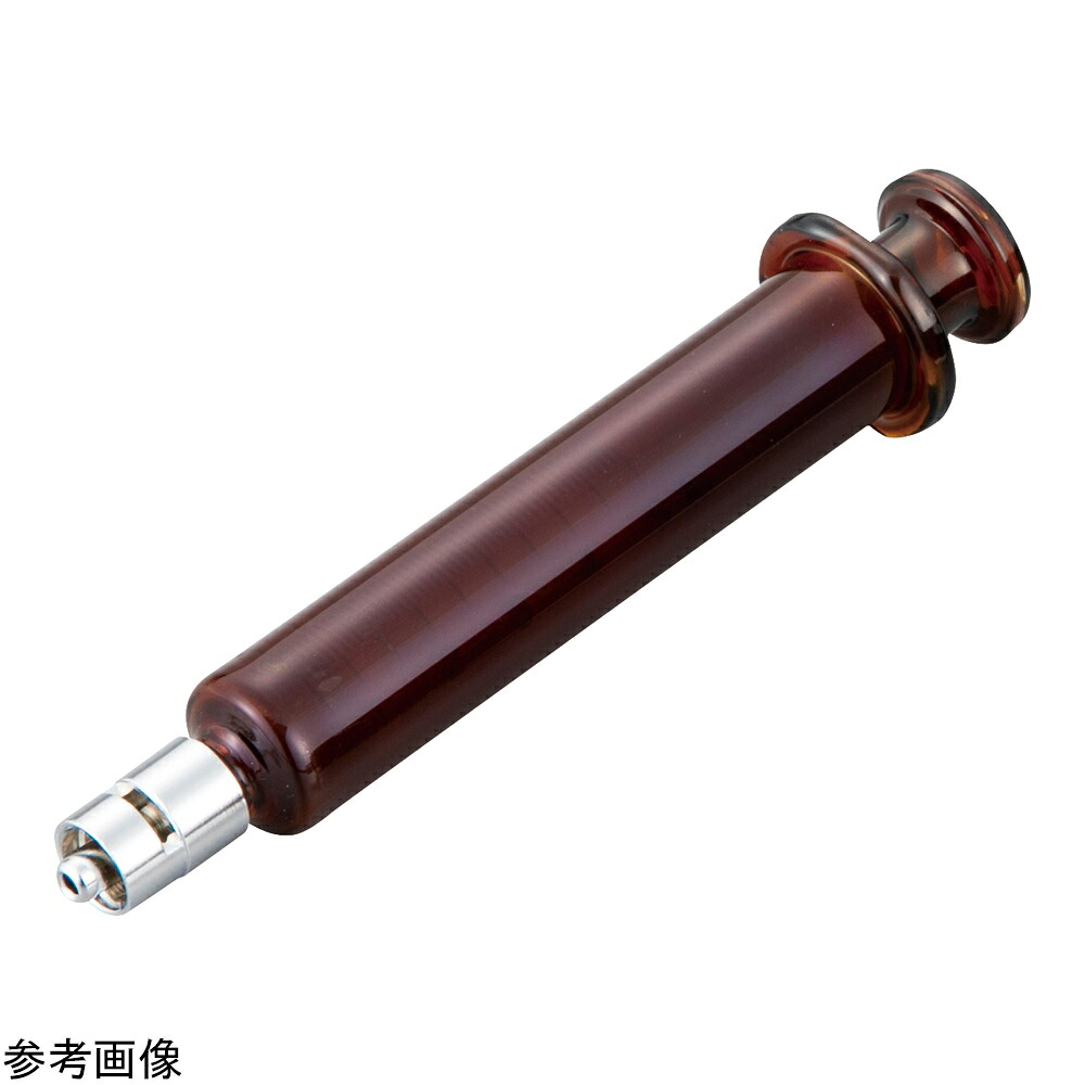 ★ポイント最大16倍★【全国配送可】-褐色硝子注射筒 1mL（微量用・中口） 翼工業 型番 900001 　JAN 4580355113403 aso 4-4608-01 ●お取寄品　納期約 24営業日-【医療・研究機器】
