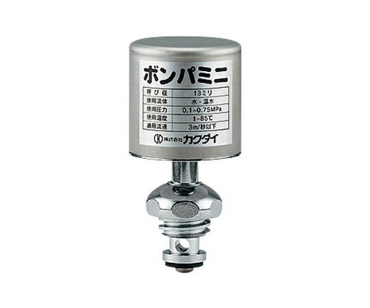 ★ポイント最大16倍★【全国配送可】-ウォーターハンマー低減器　ボンパミニ (水栓 上部型) カクダイ 型番 643-802 　JAN 4972353643820 aso 61-9118-76 ●お取寄品　納期約 15営業日-【医療・研究機器】