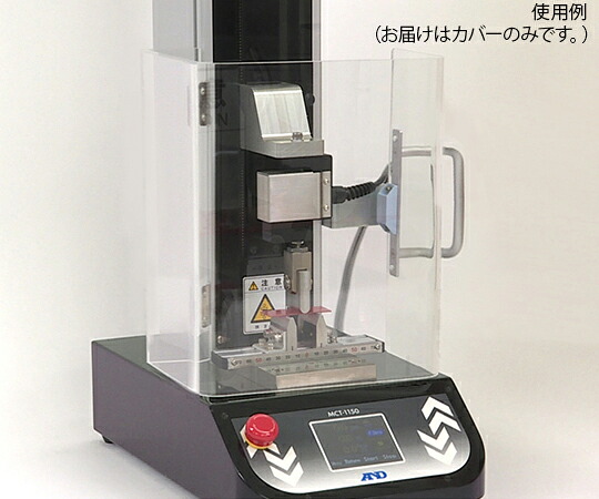 ★ポイント最大16倍★【全国配送可】-MCT用 飛散防止カバー エー・アンド・デイ 型番 JM-X012 　JAN 4981046617321 aso 62-6085-51 ●お取寄品　納期約 8営業日-【医療・研究機器】｜【文具の月島堂】店