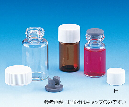 ★ポイント最大16倍★【全国配送可】-キャップ（フェノール）　黒　SVF-50・100用　25個入 日電理化硝子 型番 308043 aso 62-9977-78 ●お取寄品　納期約 6営業日-【医療・研究機器】