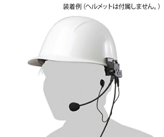 ★ポイント最大16倍★【全国配送可】-ヘルメット装着型イヤホンマイク Ronk 型番 RK-110 　JAN 4580071620858 aso 63-6335-84 ●お取寄品　納期約 17営業日-【医療・研究機器】