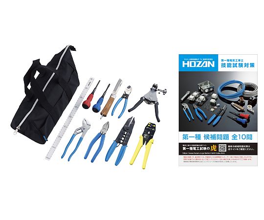 ★ポイント最大16倍★【全国配送可】-電気工事士技能試験　工具セット ホーザン 型番 DK-11 　JAN 4962772116074 aso 64-5104-69 納期約 3営業日-【医療・研究機器】｜【文具の月島堂】店