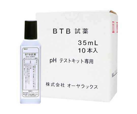 ★ポイント最大16倍★【全国配送可】-BTB試薬35mL　10本入 オーヤラックス 型番 OYWT-21-03 　JAN 4987038237355 aso 6-8516-17 ●在庫品 納期約 3営業日-【医療・研究機器】