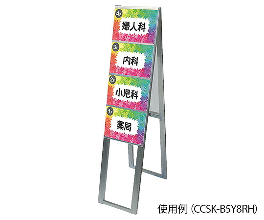 ★ポイント最大16倍★【全国配送可】-カードケーススタンド看板　B5横4片面ハイ 常磐精工 型番 CCSK-B5Y4KH 　JAN 4562357959869 aso 7-4146-03 ●お取寄品　納期約 9営業日-【医療・研究機器】｜【文具の月島堂】店