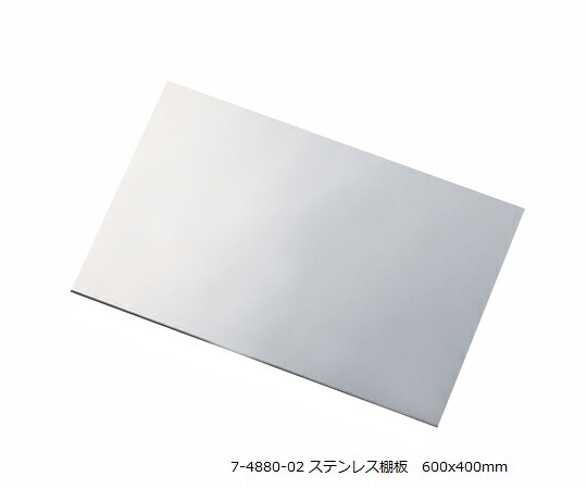 ★ポイント最大16倍★【全国配送可】-アルティアラック (ステンレス棚板)T600用ステンレス棚板 ナビス(アズワン) 型番 JAN 4589638164279 aso 7-4880-02 ●お取寄品 納期約 24営業日-【医療・研究機器】|【文具の月島堂】店