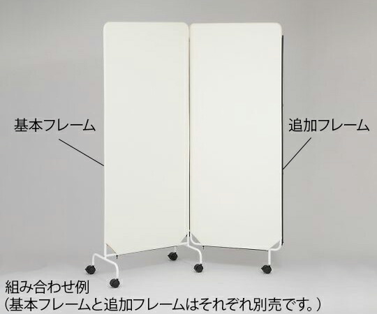 ★ポイント最大16倍★【全国配送可】-連結スクリーン（PVCレザー仕様）　追加フレーム ナビス（アズワン） 型番 - 　JAN 4589638401466 aso 7-874-02 ●在庫品 納期約 3営業日-【医療・研究機器】