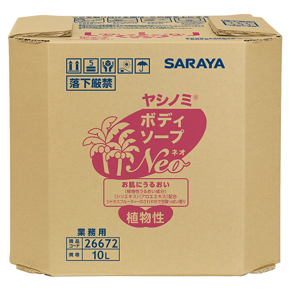 ★ポイント最大16倍★【全国配送可】-ヤシノミボディソープNEO 本体 10L サラヤ 型番 26672 　JAN 4973512266720 aso 8-261-01 ●お取寄品　納期約 8営業日-【医療・研究機器】