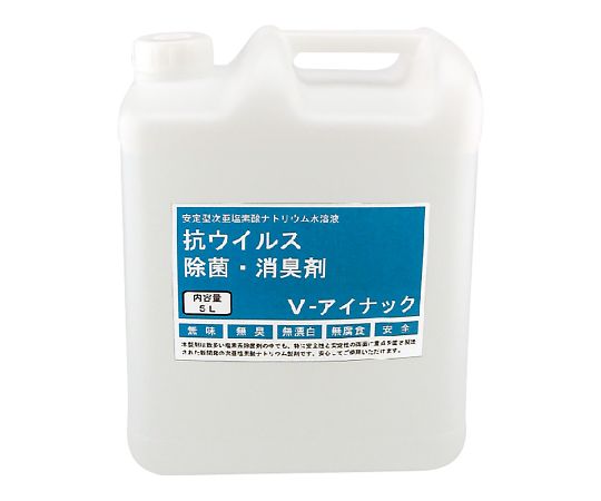 ★ポイント最大16倍★【全国配送可】-除菌剤（V-アイナック） 詰め替え用 5L ルピナス 型番 -  JAN 4560281002040 aso 8-4996-03  ●お取寄品 納期約 6営業日-【医療・研究機器】