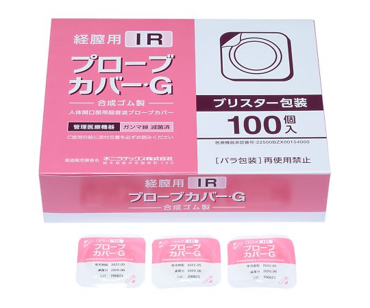 ★ポイント最大16倍★【全国配送可】-経腟用IRプローブカバー・G　Φ36&times;200mm　滅菌済　100個入 不二ラテックス 型番 FL130696 　JAN 4902510622658 aso 8-6708-12 納期約 3営業日-【医療・研究機器】｜【文具の月島堂】店
