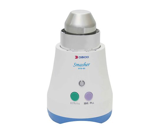 ★ポイント最大16倍★【全国配送可】-錠剤粉砕機　スマッシャー 大同化工 型番 DTS-60 　JAN 4562207710534 aso 8-7378-11 ●在庫品 納期約 3営業日-【医療・研究機器】