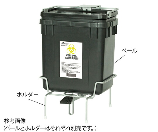 ★尖んがり最大限度16倍★【全国送りとどける可】-診療取りさげる物容れもの ウェッツペール20L用保持者 日本シューター 型番 -  aso 8-8793-11  ●店卸し資産品 納期約 3手懸ける日-【診療・修める機材】 医薬品・コンタクト・介護-その他