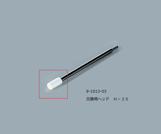 ★ポイント最大16倍★【全国配送可】-ルビセルスティック用ヘッド 1袋（200個入） その他 型番 H-20 　JAN 4562310110658 aso 9-1013-03 ●在庫品 納期約 3営業日-【医療・研究機器】
