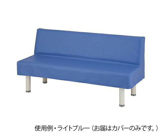 ★ポイント最大16倍★【全国配送可】-ロビーベンチカバー(ユニバーサルロビーベンチ用) 幅1800mm用 ピンク ナビス(アズワン) 型番 TC-18PK JAN 4589638405068 aso 9-1084-05 ●お取寄品 納期約 17営業日-【医療・研究機器】|【文具の月島堂】店
