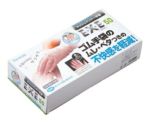 ★ポイント最大16倍★【全国配送可】-クラレ メッシュインナー手袋(50組入)EXE50 クラレトレーディング 型番 3521500 　JAN 4544463015615 aso 61-6722-10 ●在庫品 納期約 3営業日-【医療・研究機器】