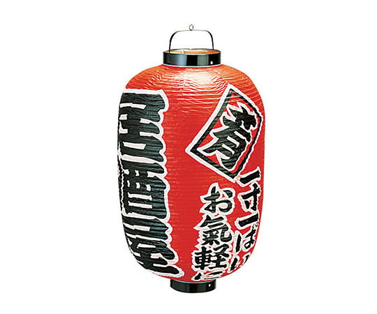★ポイント最大16倍★【全国配送可】-ビニール提灯 印刷15号長型 居酒屋 b303 高山商店 型番 　JAN 4548046002702 aso 62-6320-03 ●在庫品 納期約 7営業日-【医療・研究機器】