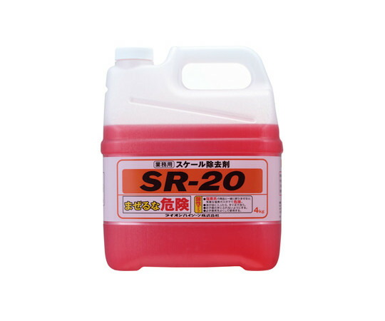 ★ポイント最大16倍★【全国配送可】-スケール除去剤　SR-20　4kg×2入 ライオンハイジーン 型番 SR20 4X2 　JAN 4903301436843 aso 63-4064-71 ●在庫品 納期約 6営業日-【医療・研究機器】