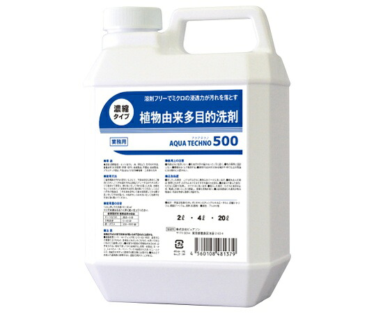★ポイント最大16倍★【全国配送可】-植物由来多目的洗剤　アクアテクノ500　2L　8本 ピュアソン 型番 2859Z000 aso 64-8292-55 ●在庫品 納期約 17営業日-【医療・研究機器】 33,605円