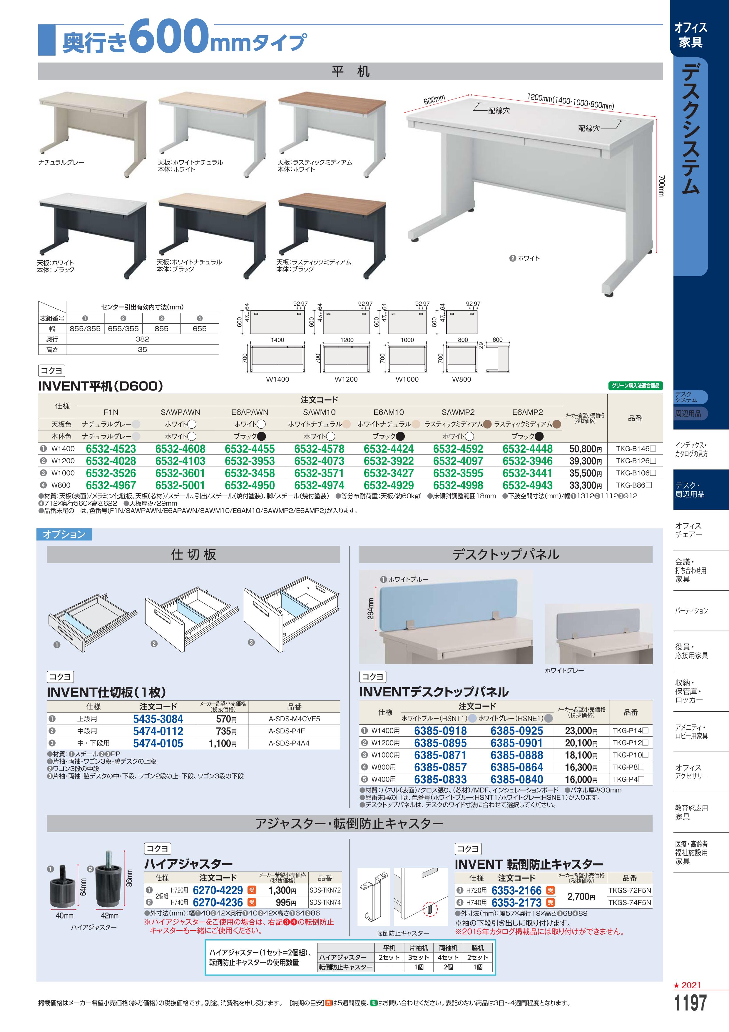 コクヨ 品番SDV-VS825SWFHSN1UN デスクトップパネル ＷＶ Ｔ３４