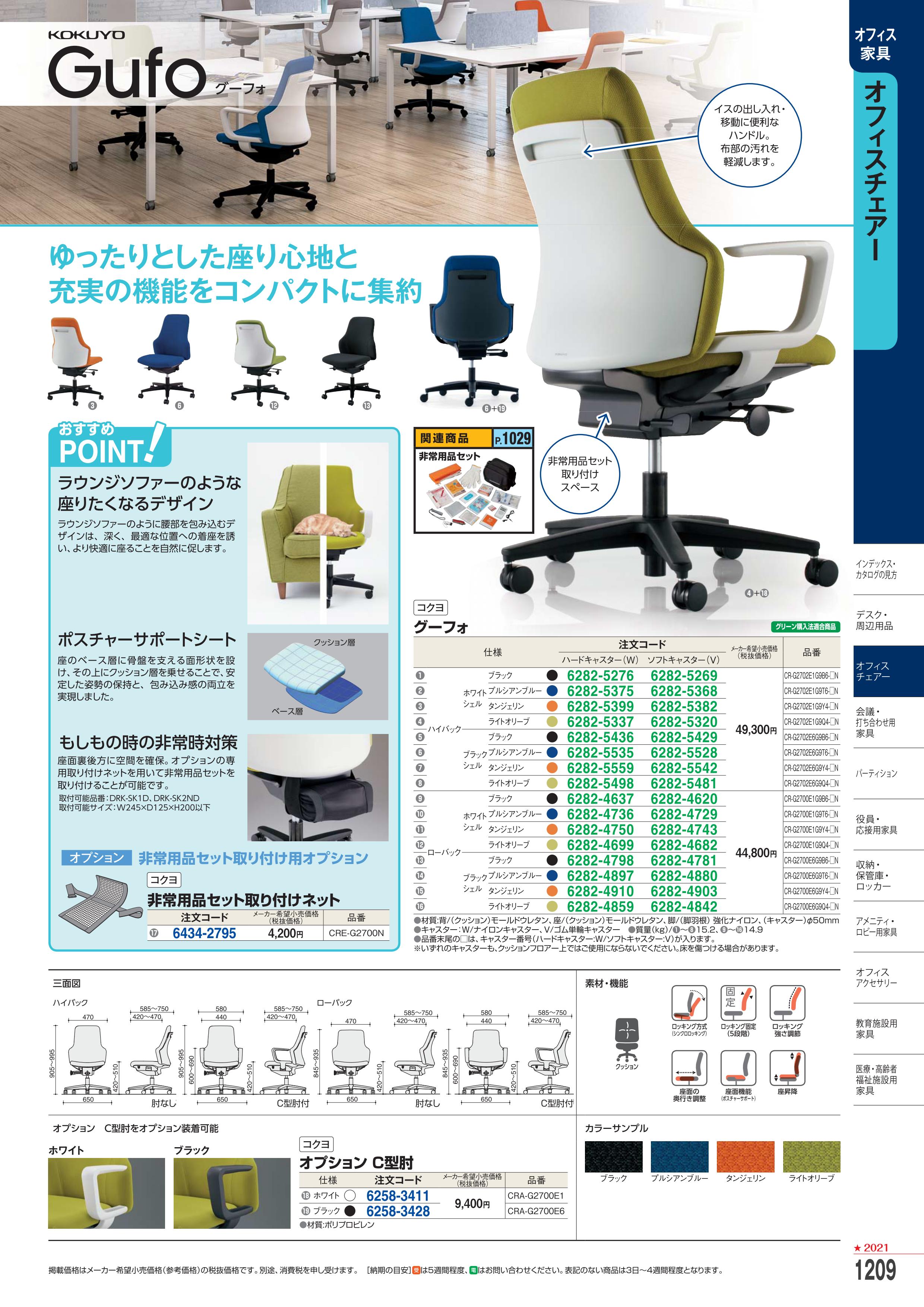 全商品ポイント最大１６倍 お気軽にお見積もりご依頼下さい ポイント最大15倍 全国配送可 グーフォ肘無ハイバック ホワイトシェル プルシアンブルー ハードキャスターコクヨ 品番 Cr G2702e1g9t6 Wn Atk 62 5375 キスパ家具