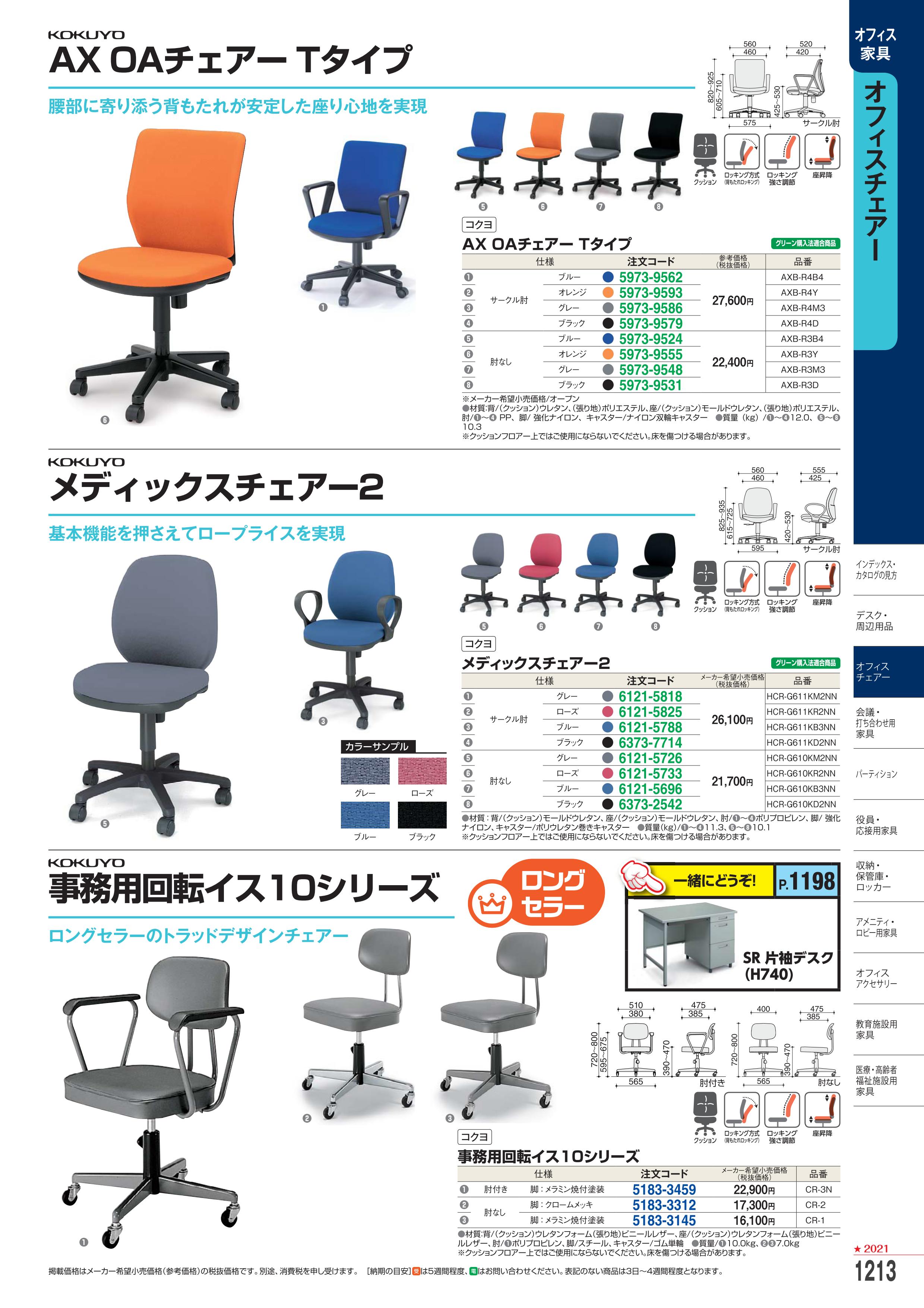お客様満足度no 1 楽天市場 ポイント最大15倍 全国配送可 メディックスチェアー２ ｏａチェアー サークル肘付き ブルーコクヨ 品番 Hcr G611kb3nn Atk 6121 57 キスパ家具 文具の月島堂 楽天市場店 Finalsale対象商品30 Off Www