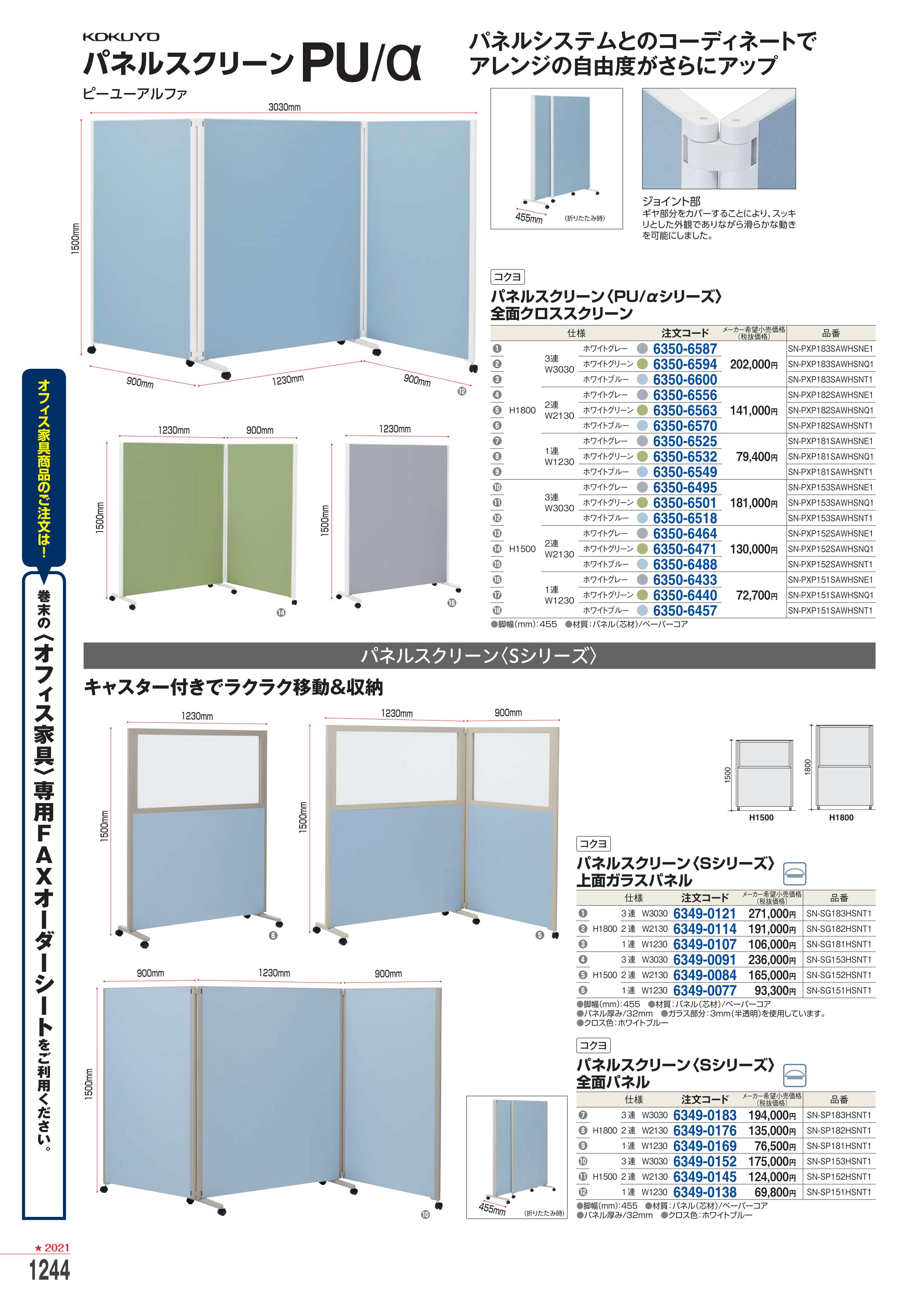 ｐｕ A スクリーン 全面クロス ｈ１８００ ３連ホワイトグリーンコクヨ 品番 Sn Pxp1sawhsnq1 Atk 6350