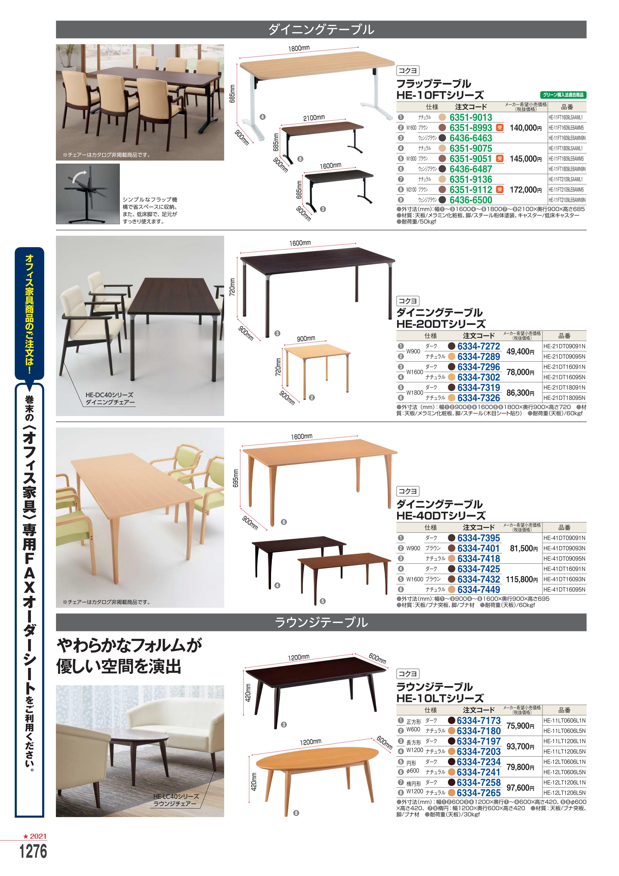 ポイント最大15倍 全国配送可 ダイニングテーブル he 20dt w1600 ナチュラルコクヨ 品番 He 21dtn Atk 6334 7302 ポイント最大15倍 全国配送可 ダイニングテーブル he 20dt w1600 ナチュラルコクヨ 品番 He 21dtn Atk 6334 7302