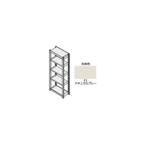 ★ポイント最大16倍★【送料無料】-  ノンボルト中量ラック（増連） Ｗ１８００×Ｄ６００×Ｈ２１３０ MM-CA07625F1N ナチュラルグレー 58797518 コクヨ kokuyo -【コクヨ家具】