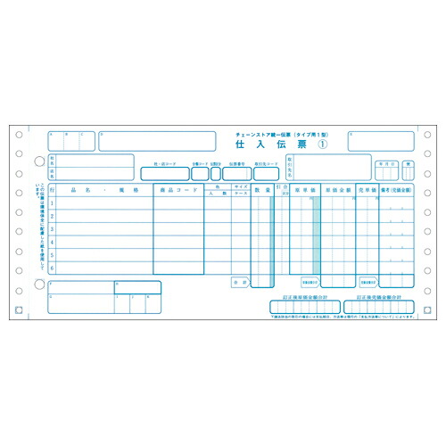 本店は 楽天市場 ポイント最大15倍 在庫品は翌営業日発送 Ato6618 2696 チェーンストア統一伝票 連伝 ５枚複写 タイプ用１型 １０００セット 1箱 1000セット入 明文舎印刷商事 P オフィス 文具の月島堂 楽天市場店 想像を超えての