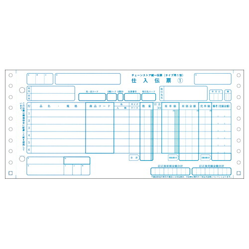 公式店舗 ポイント最大15倍 在庫品は翌営業日発送 Ato6618 2696 チェーンストア統一伝票 連伝 ５枚複写 タイプ用１型 １０００セット 1箱 1000セット入 明文舎印刷商事 P オフィス 即納特典付き Caronova Sa Com