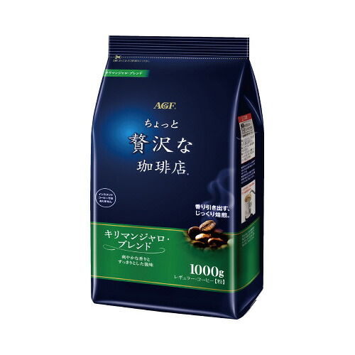 ★ポイント最大16倍★【在庫品は翌営業日発送】-ato5892-3085 ＃ちょっと贅沢な珈琲店レギュラーコーヒー　キリマンジャロブレンド　１ｋｇ　1ケ 58923085 味の素ＡＧＦ 44271 -【＠オフィス】