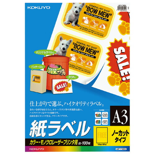 ★尖んがり最大限度16倍★【店卸し資産品は翌取り引き日送りとどける】-ato6120-1026  ＬＢＰ質問用紙付け紙 色つや＆モノクロ相応う Ａ３ １００枚入 ノーカット 61201026 コクヨ LBP-F180N  -【＠事務室】