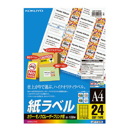 ★ポイント最大16倍★【在庫品は翌営業日発送】-ato6120-1071 ＬＢＰ用紙ラベル　カラー＆モノクロ対応　Ａ４　１００枚入　２４面カット　1ケ 61201071 コクヨ LBP-F194N -【＠オフィス】