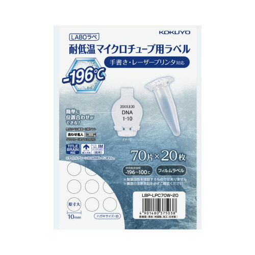 【値下げしました】コクヨ HP-FFC カルテ用ナンバーラベル 27セット コクヨ カラーレーザー用耐水紙ラベル 27面 LBP-WP6927N 1袋（20