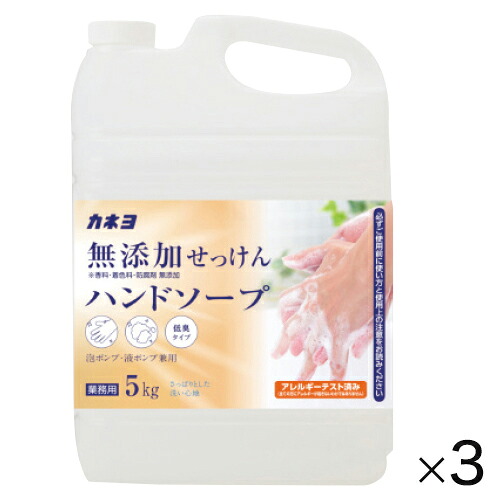 ★ポイント最大16倍★【教育施設様限定商品】-ed 101370 無添加ハンドソープ5kg(3本) ﾒｰｶｰ名 カネヨ石鹸 500072*3-【教育・福祉】