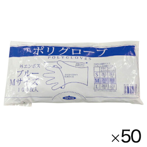 ★ポイント最大16倍★【教育施設様限定商品】-ed 101629 ポリグローブ（50パック）L（8.7／32cm） ﾒｰｶｰ名 オルディ 751471*50-【教育・福祉】