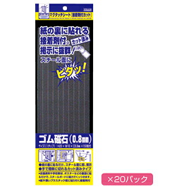 ★ポイント最大16倍★【教育施設様限定商品】-ed 124005 マグタッチシート粘着剤付 0.8mm厚カット150片（20パック） ﾒｰｶｰ名 ベロス V25372*20-【教育・福祉】